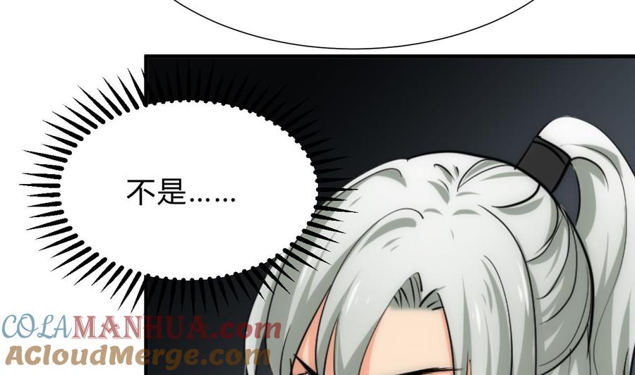 《养个少主斗渣男》第123话 似曾相识 第34页