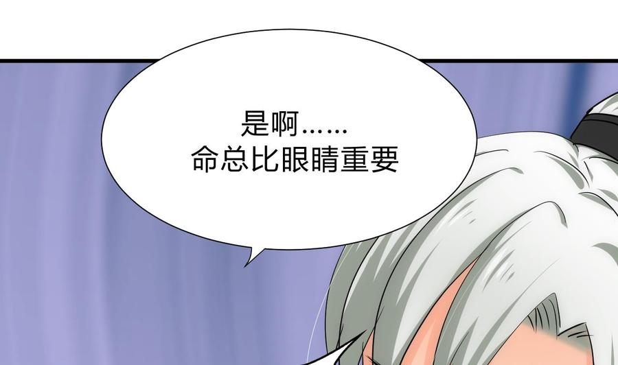 《养个少主斗渣男》第123话 似曾相识 第11页
