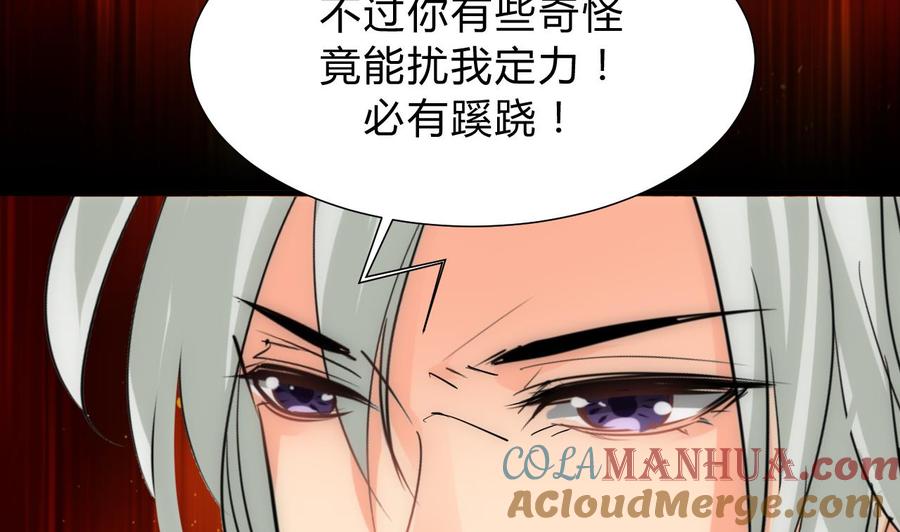 《养个少主斗渣男》第124话 蜜糖砒霜 第7页