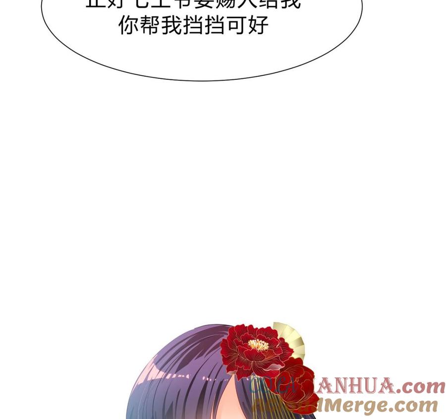 《养个少主斗渣男》第124话 蜜糖砒霜 第43页