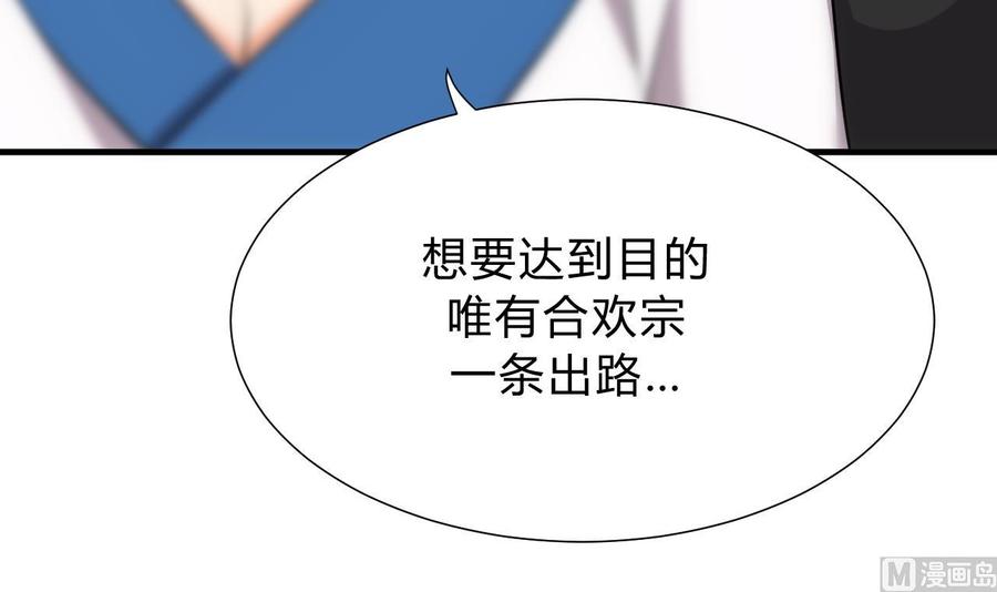 《养个少主斗渣男》第124话 蜜糖砒霜 第24页