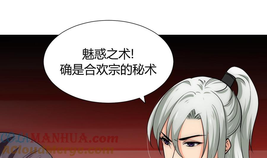 《养个少主斗渣男》第124话 蜜糖砒霜 第4页