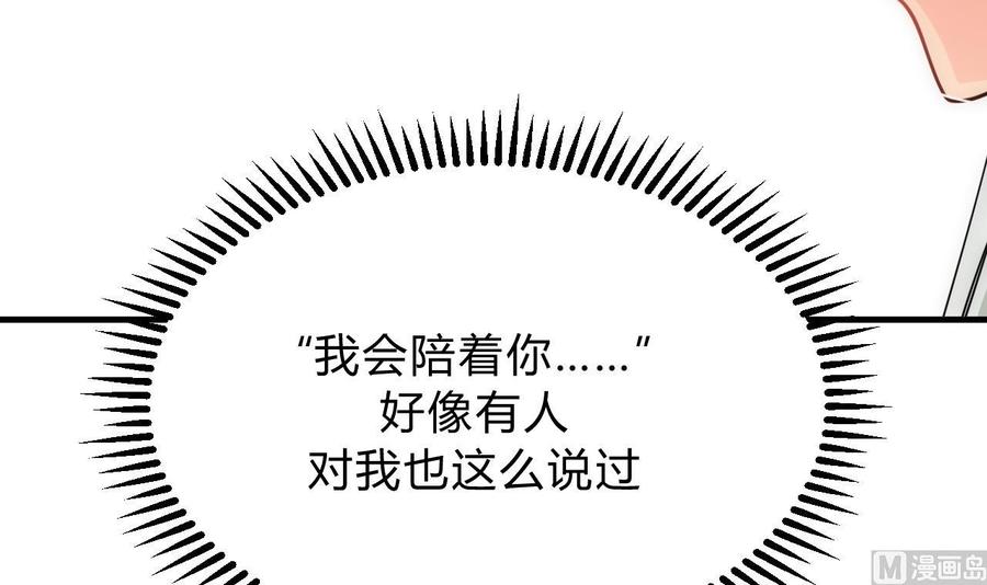 《养个少主斗渣男》第124话 蜜糖砒霜 第30页
