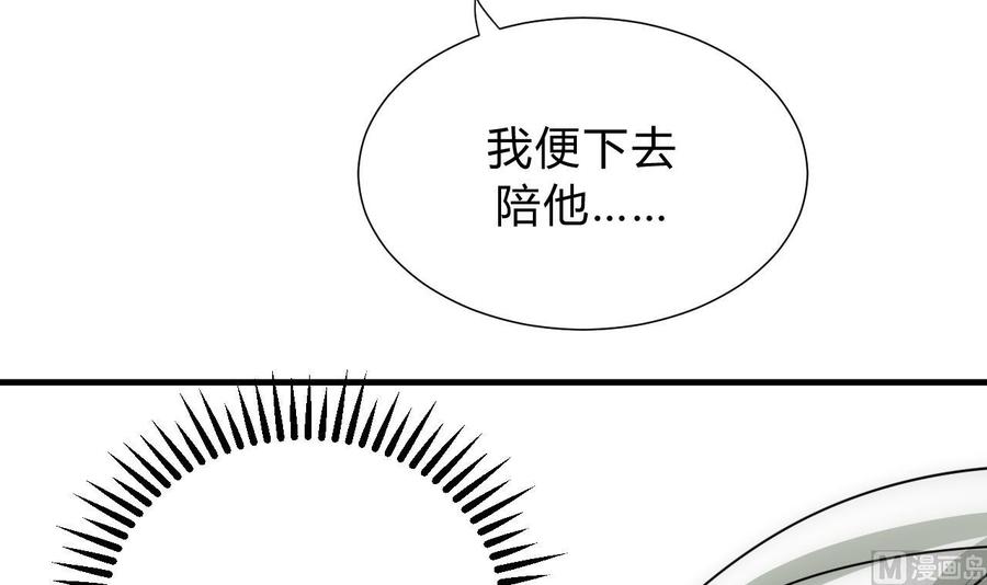 《养个少主斗渣男》第124话 蜜糖砒霜 第27页