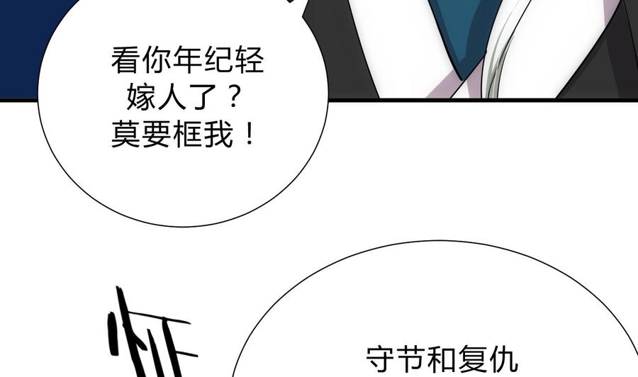 《养个少主斗渣男》第124话 蜜糖砒霜 第17页