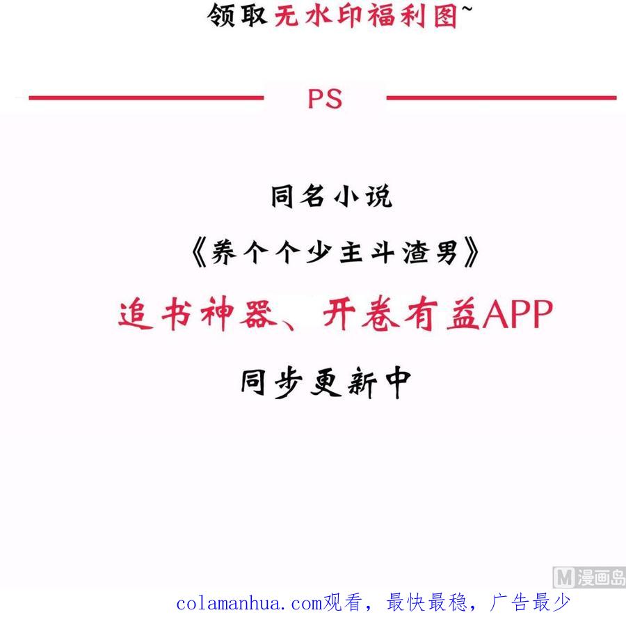《养个少主斗渣男》第124话 蜜糖砒霜 第45页