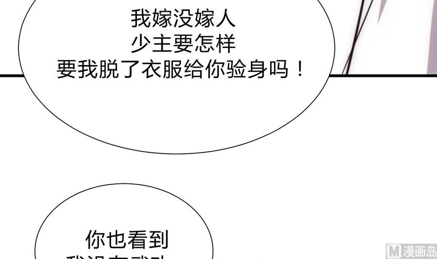 《养个少主斗渣男》第124话 蜜糖砒霜 第21页
