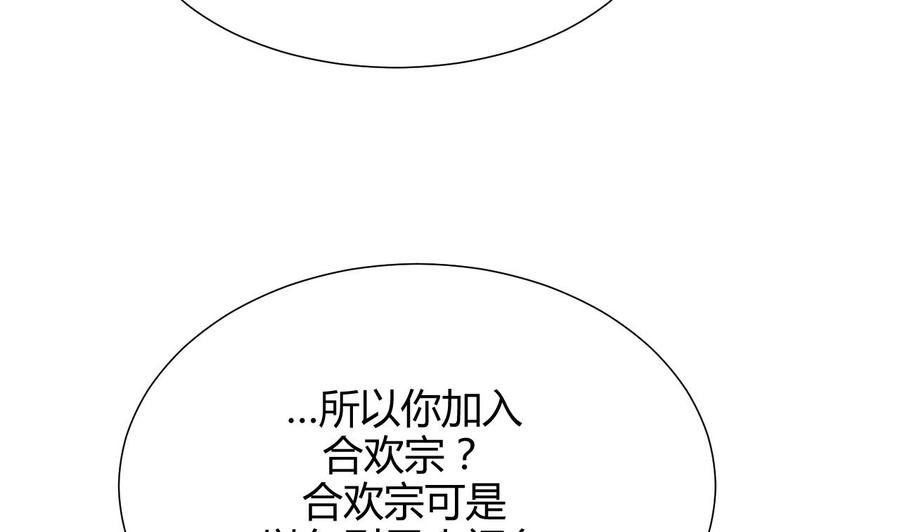 《养个少主斗渣男》第124话 蜜糖砒霜 第14页