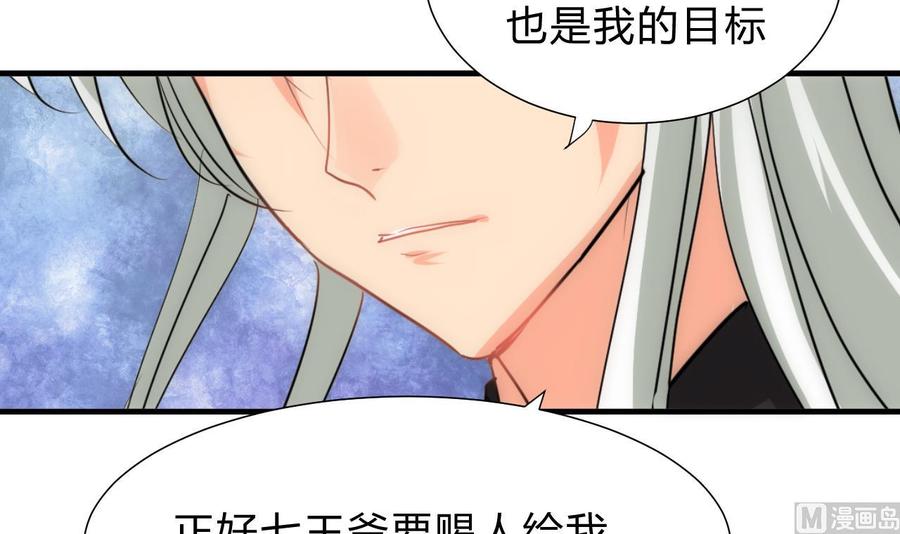 《养个少主斗渣男》第124话 蜜糖砒霜 第42页