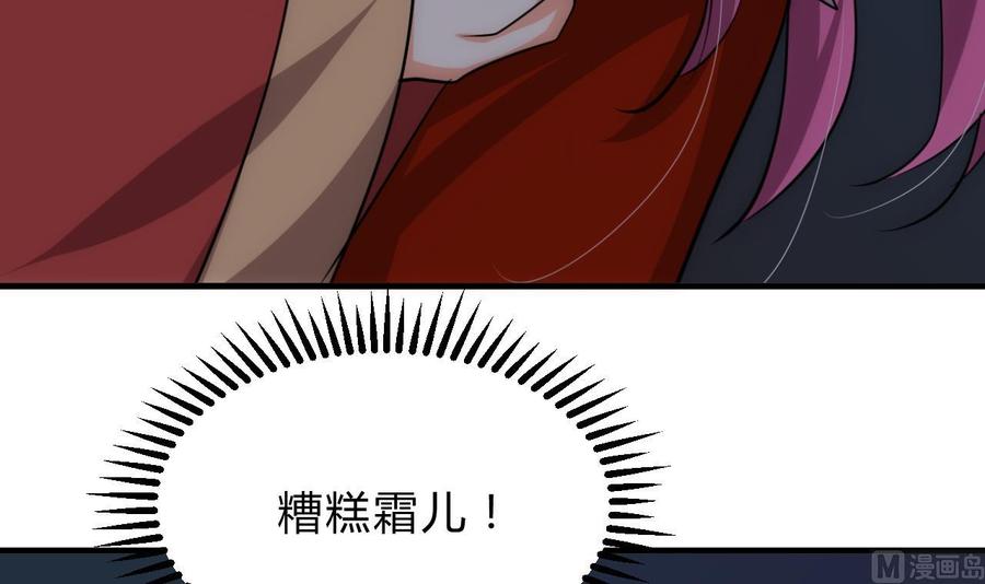 《养个少主斗渣男》第125话 各自的谋划 第30页