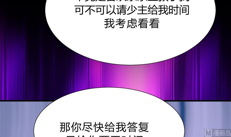 《养个少主斗渣男》第125话 各自的谋划 第18页