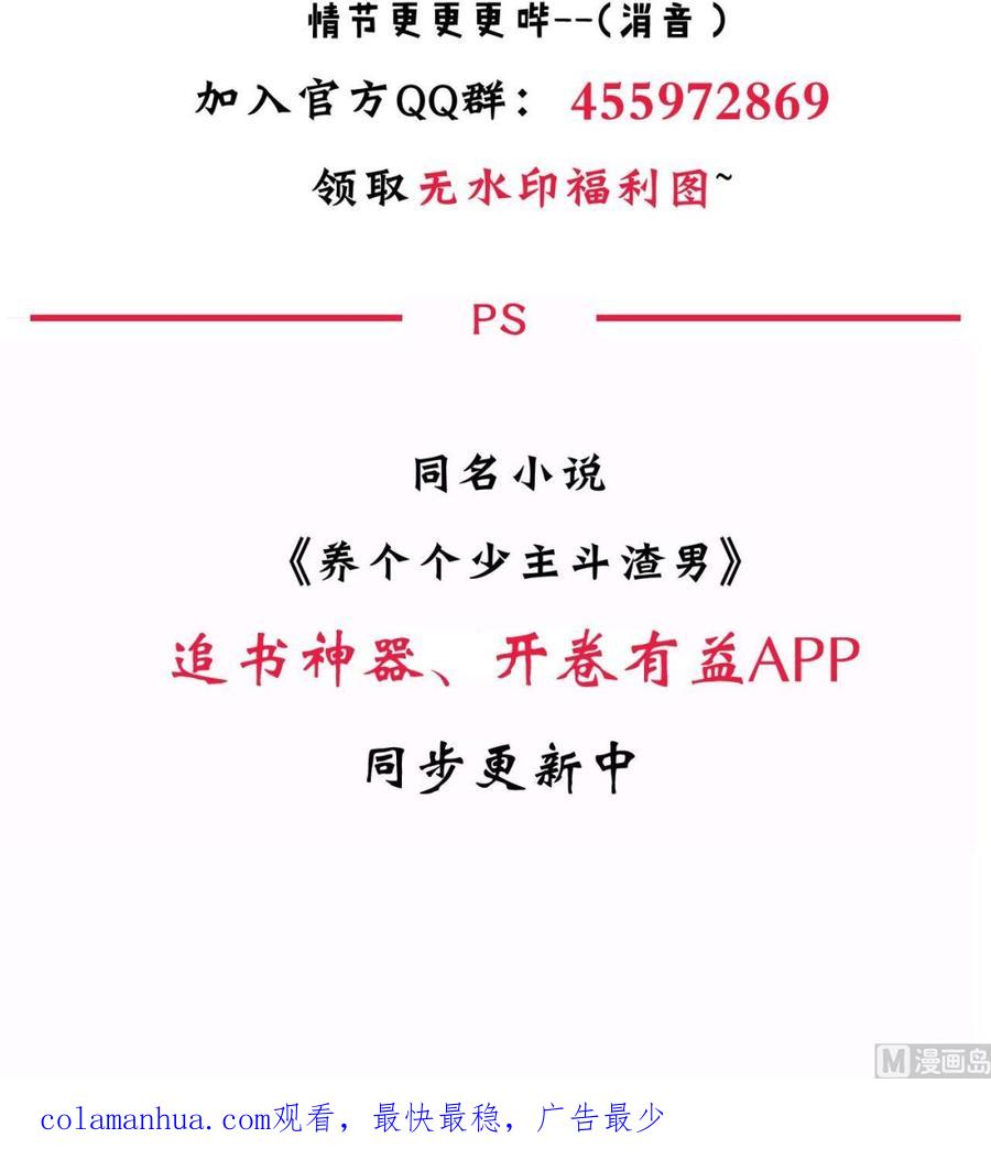 《养个少主斗渣男》第125话 各自的谋划 第54页