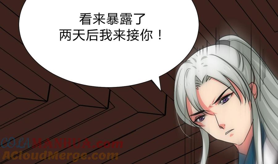 《养个少主斗渣男》第125话 各自的谋划 第40页