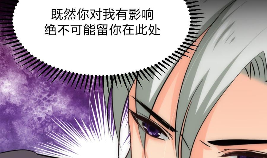 《养个少主斗渣男》第125话 各自的谋划 第8页