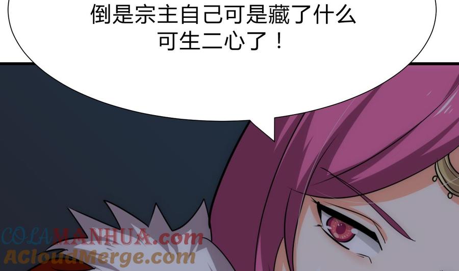 《养个少主斗渣男》第125话 各自的谋划 第28页