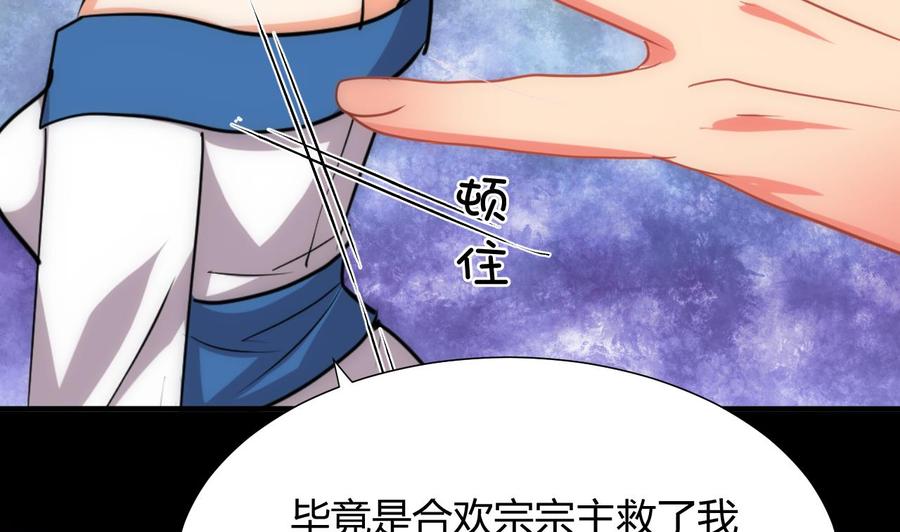 《养个少主斗渣男》第125话 各自的谋划 第17页