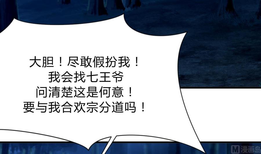《养个少主斗渣男》第125话 各自的谋划 第24页
