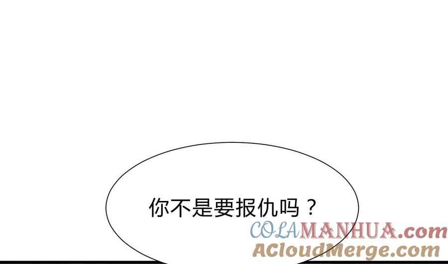 《养个少主斗渣男》第125话 各自的谋划 第4页