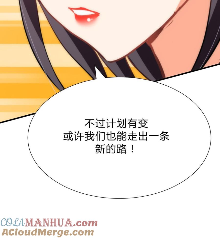 《养个少主斗渣男》第125话 各自的谋划 第52页