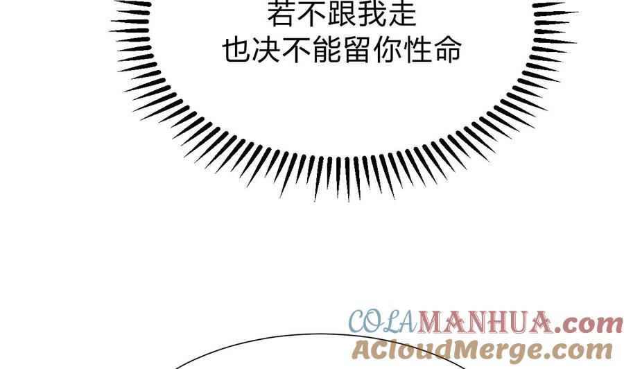《养个少主斗渣男》第125话 各自的谋划 第10页