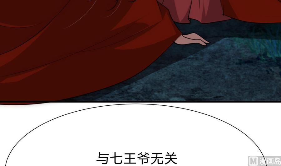 《养个少主斗渣男》第125话 各自的谋划 第27页