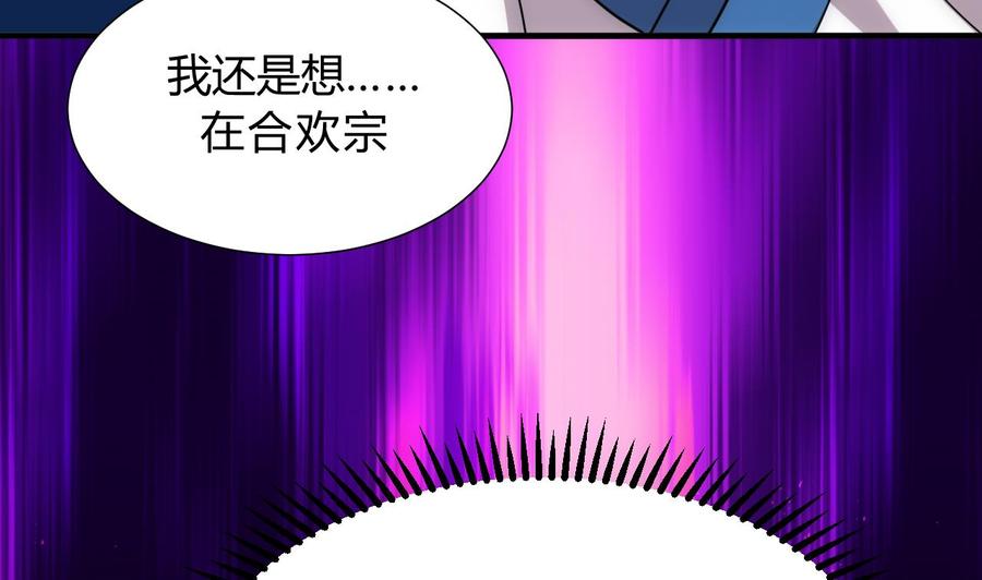 《养个少主斗渣男》第125话 各自的谋划 第14页
