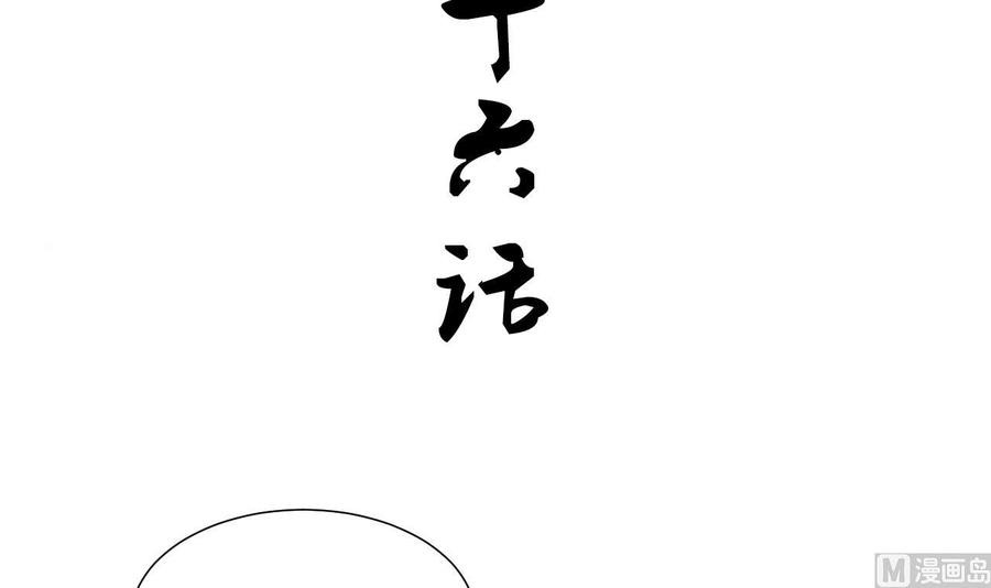 《养个少主斗渣男》第126话 故意的曲折 第3页