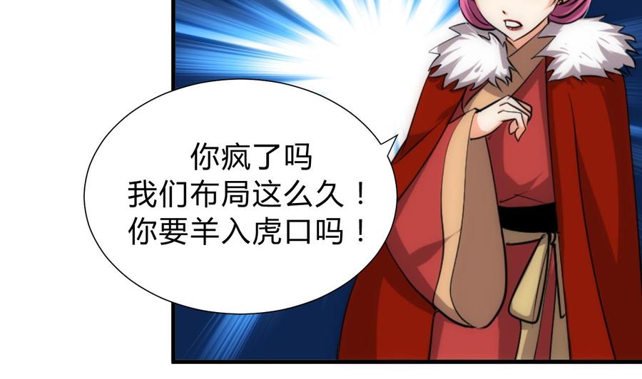 《养个少主斗渣男》第126话 故意的曲折 第11页