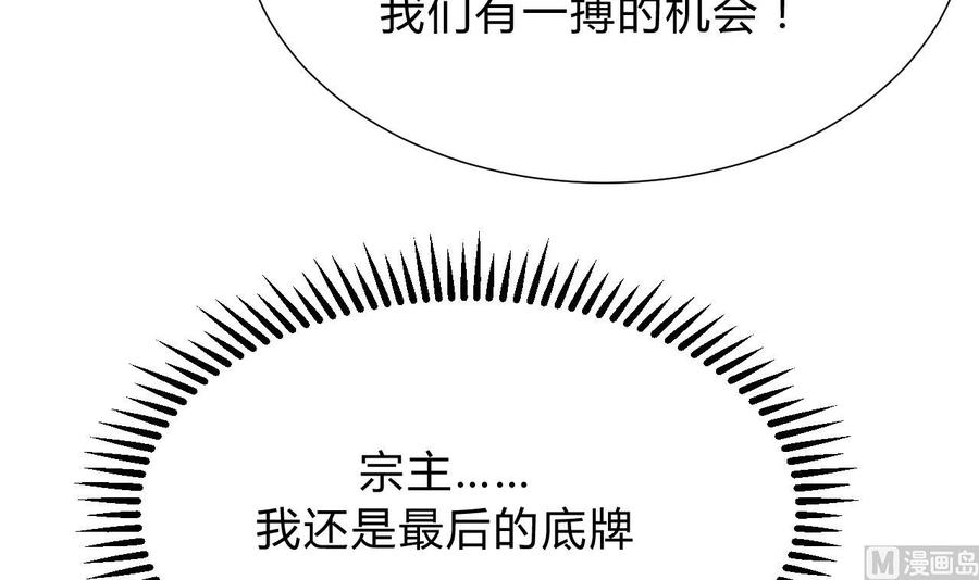 《养个少主斗渣男》第126话 故意的曲折 第18页