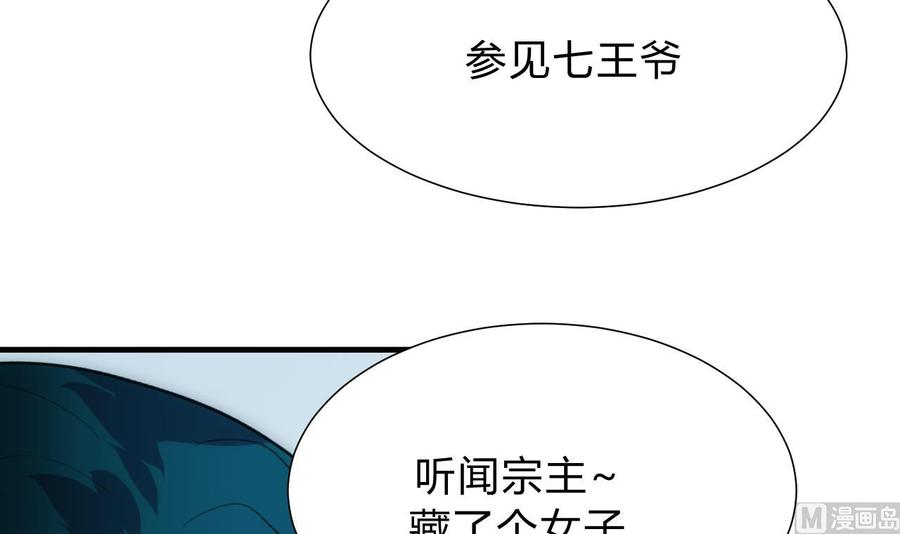 《养个少主斗渣男》第126话 故意的曲折 第33页