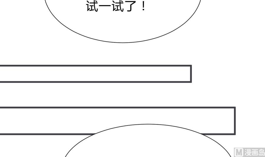 《养个少主斗渣男》第126话 故意的曲折 第30页