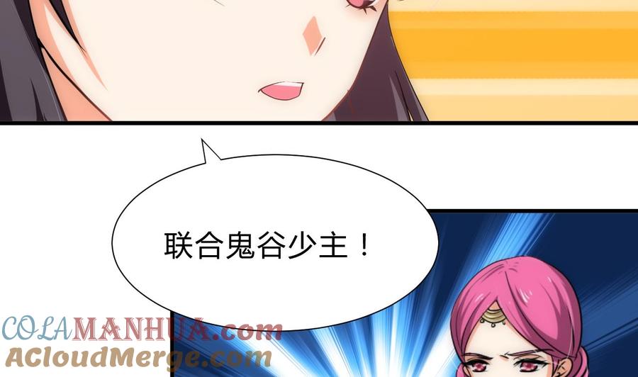 《养个少主斗渣男》第126话 故意的曲折 第10页