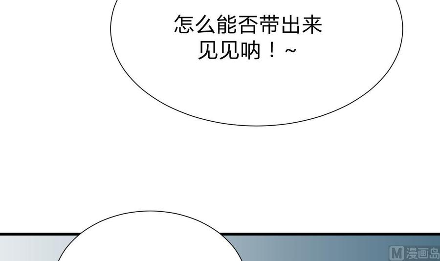 《养个少主斗渣男》第126话 故意的曲折 第36页