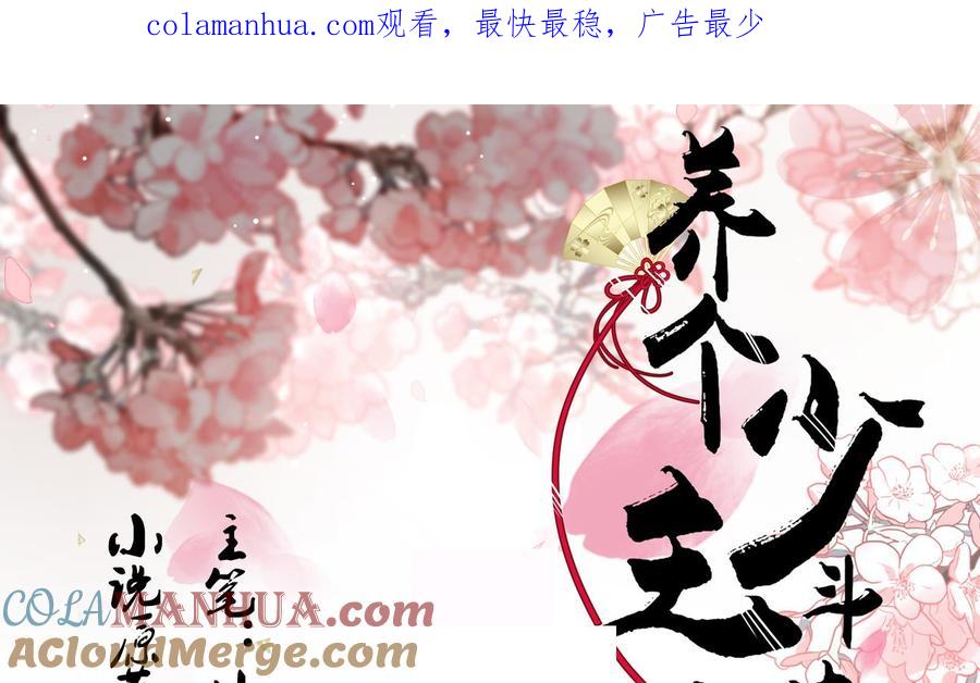 《养个少主斗渣男》第126话 故意的曲折 第1页