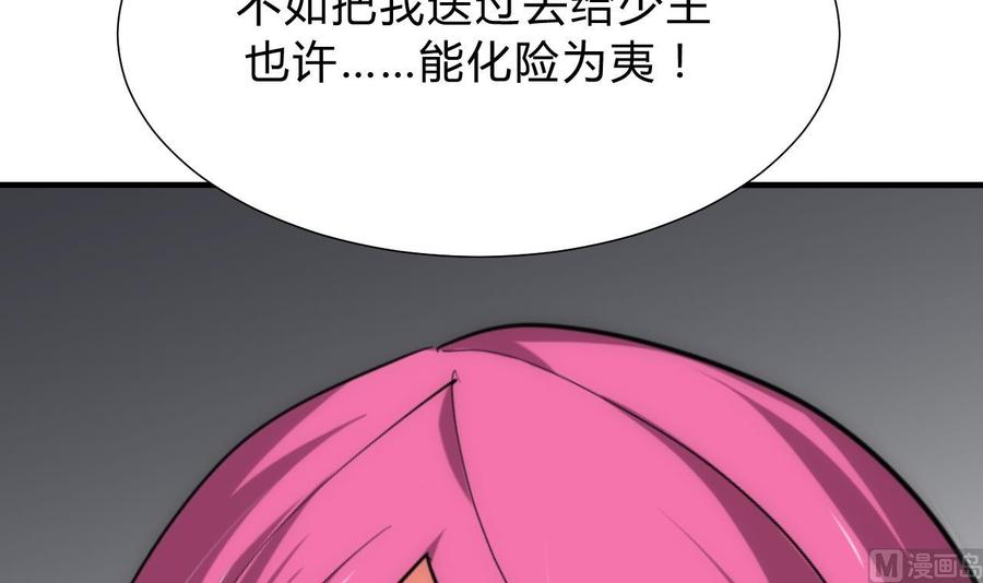 《养个少主斗渣男》第126话 故意的曲折 第27页