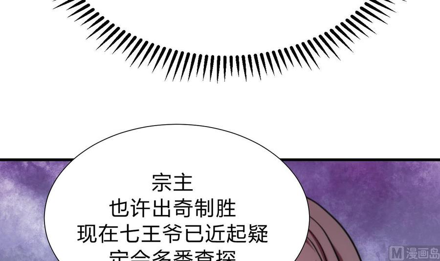 《养个少主斗渣男》第126话 故意的曲折 第24页