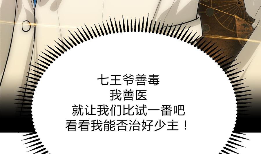 《养个少主斗渣男》第126话 故意的曲折 第23页