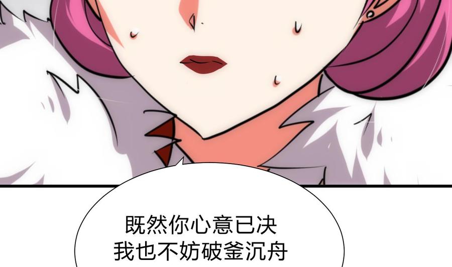 《养个少主斗渣男》第126话 故意的曲折 第29页