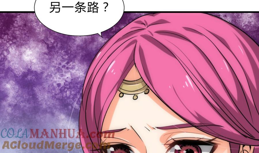 《养个少主斗渣男》第126话 故意的曲折 第4页