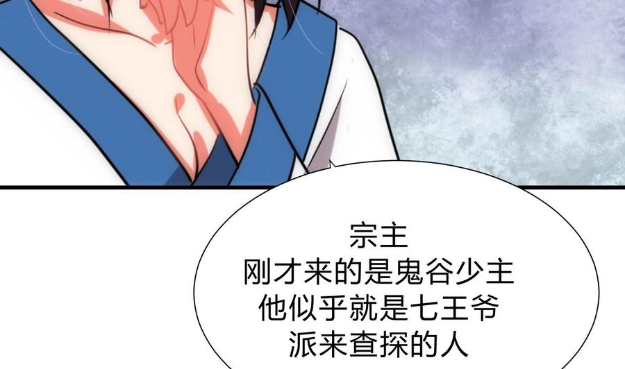 《养个少主斗渣男》第126话 故意的曲折 第8页