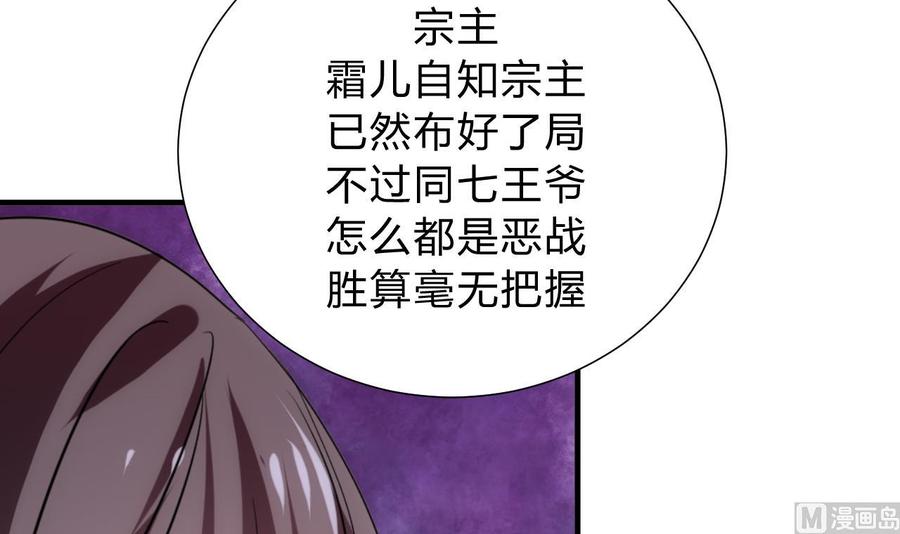 《养个少主斗渣男》第126话 故意的曲折 第15页