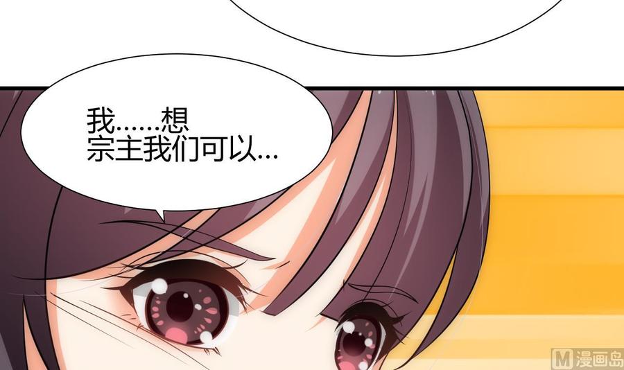 《养个少主斗渣男》第126话 故意的曲折 第9页