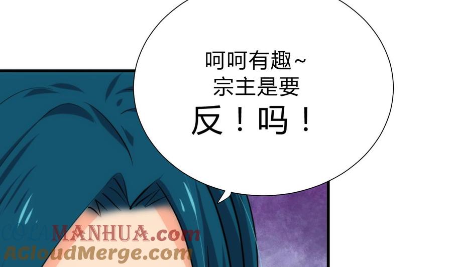 《养个少主斗渣男》第126话 故意的曲折 第40页