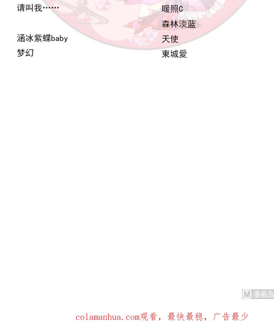 《养个少主斗渣男》第126话 故意的曲折 第45页
