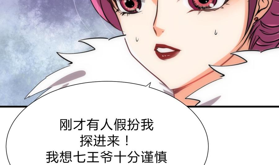 《养个少主斗渣男》第126话 故意的曲折 第5页