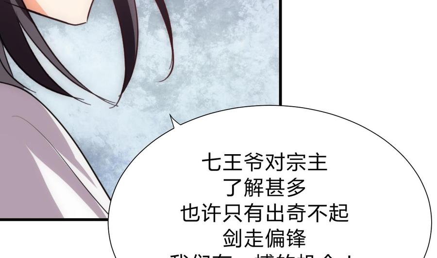 《养个少主斗渣男》第126话 故意的曲折 第17页