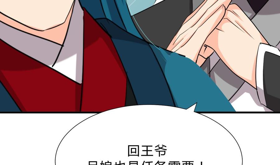 《养个少主斗渣男》第127话 上钩 第29页
