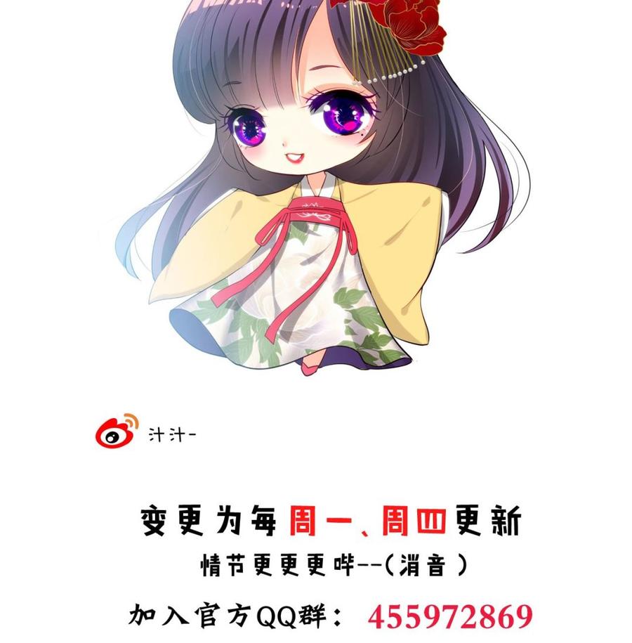 《养个少主斗渣男》第127话 上钩 第44页