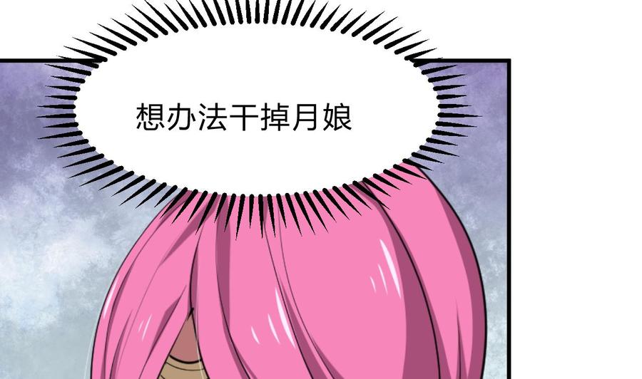 《养个少主斗渣男》第127话 上钩 第17页