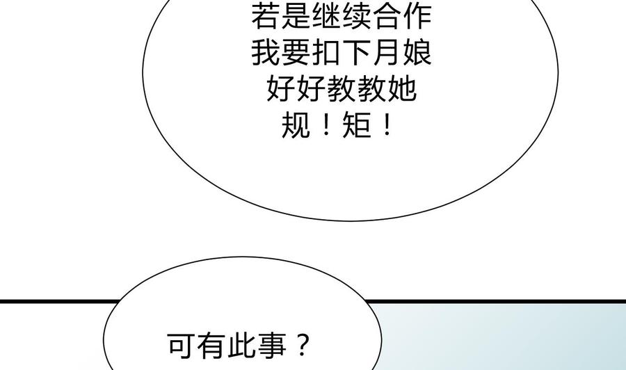 《养个少主斗渣男》第127话 上钩 第26页